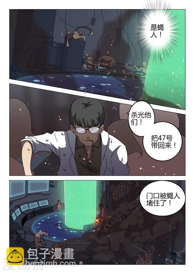 🍤染色体47号 第70话 第8页