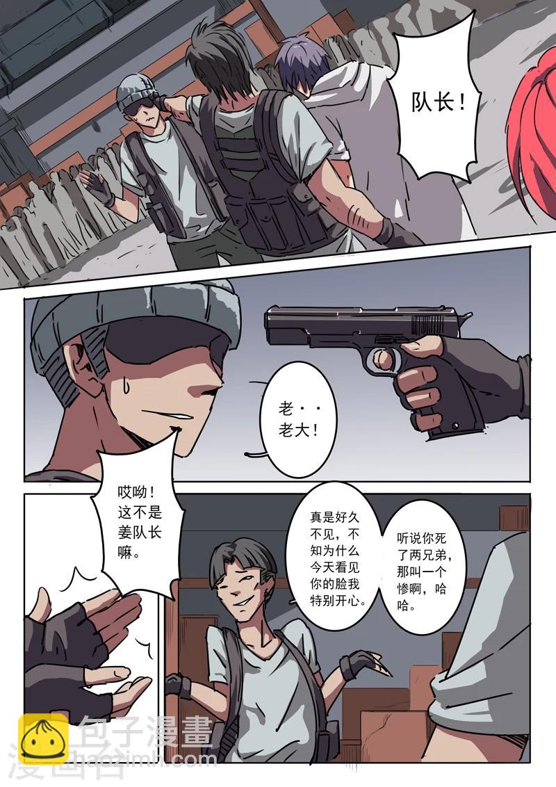 🍤染色体47号 第8话 第2页