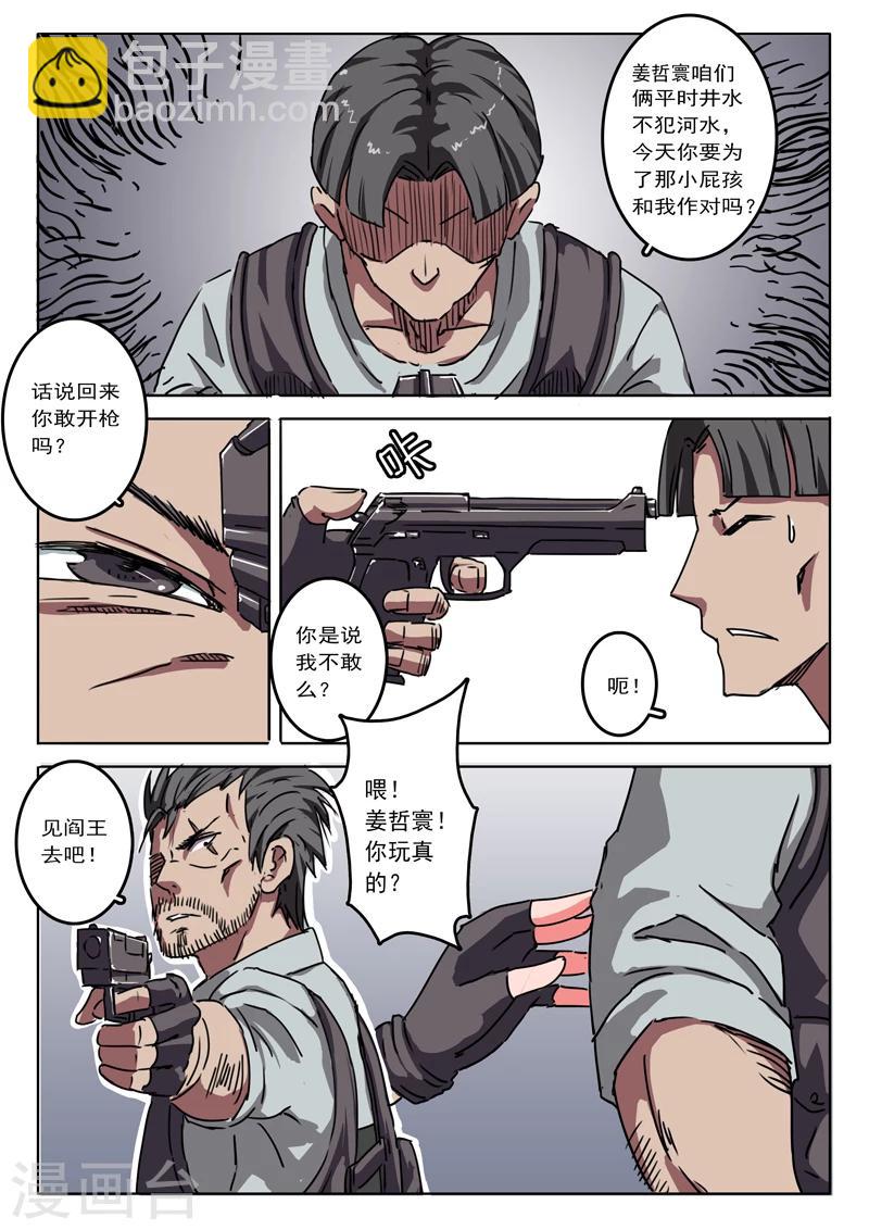 🍤染色体47号 第8话 第5页