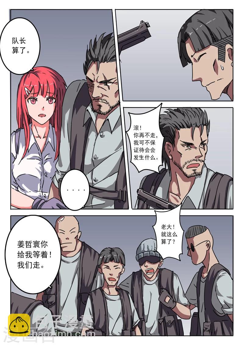 🍤染色体47号 第8话 第6页