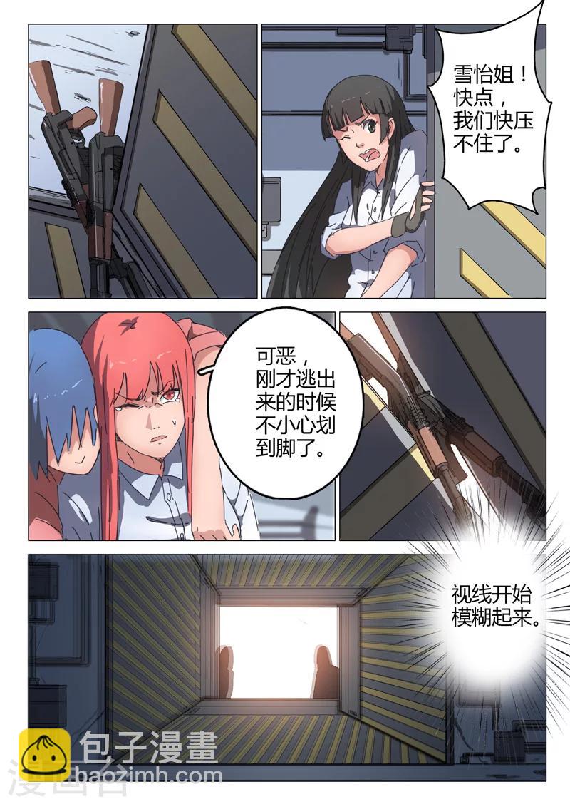 🍤染色体47号 第72话 第2页