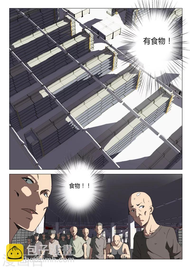 🍤染色体47号 第74话 第2页