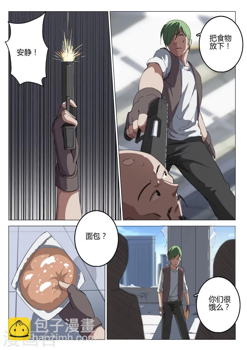 🍤染色体47号 第74话 第3页