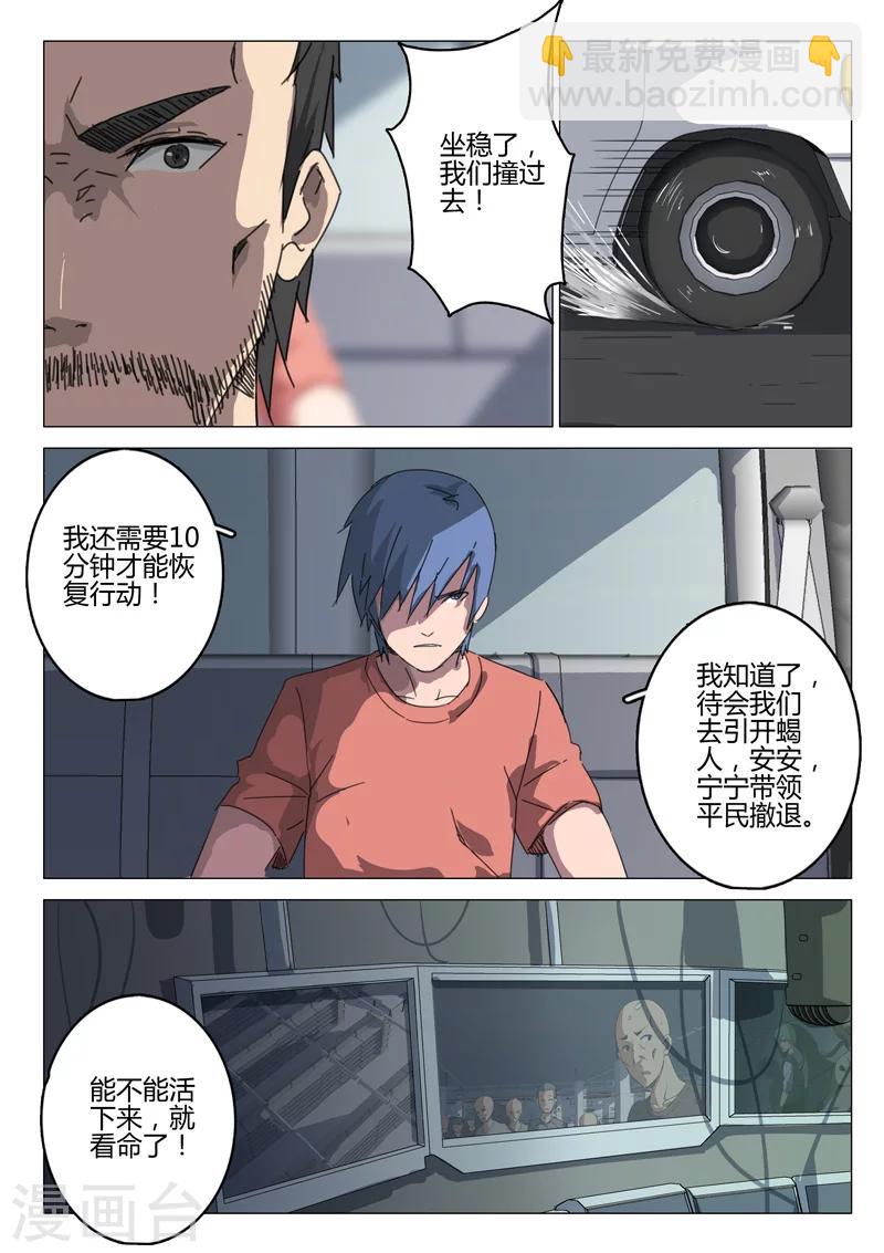 🍤染色体47号 第74话 第8页