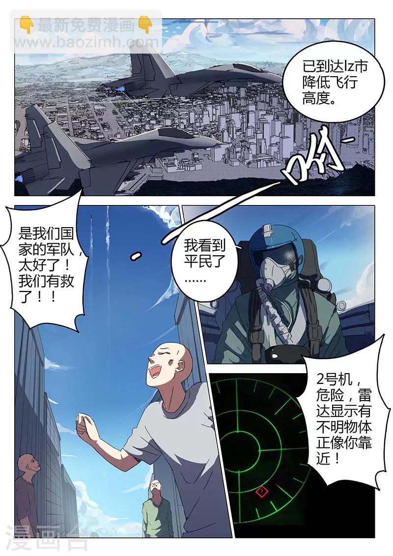 🍤染色体47号 第76话 第3页
