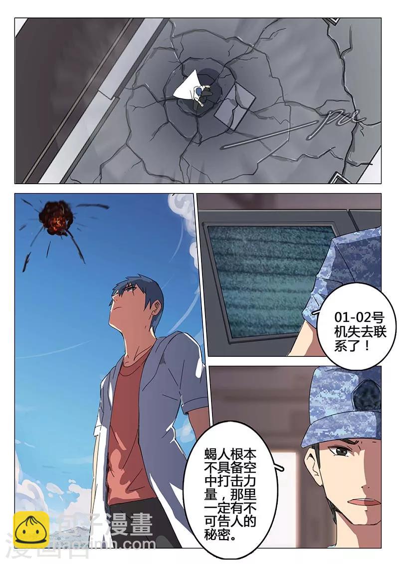 🍤染色体47号 第76话 第7页