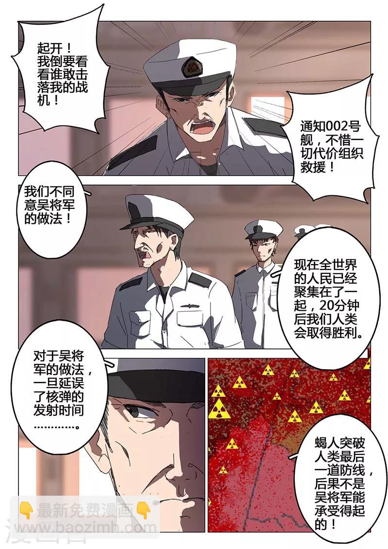 🍤染色体47号 第76话 第8页