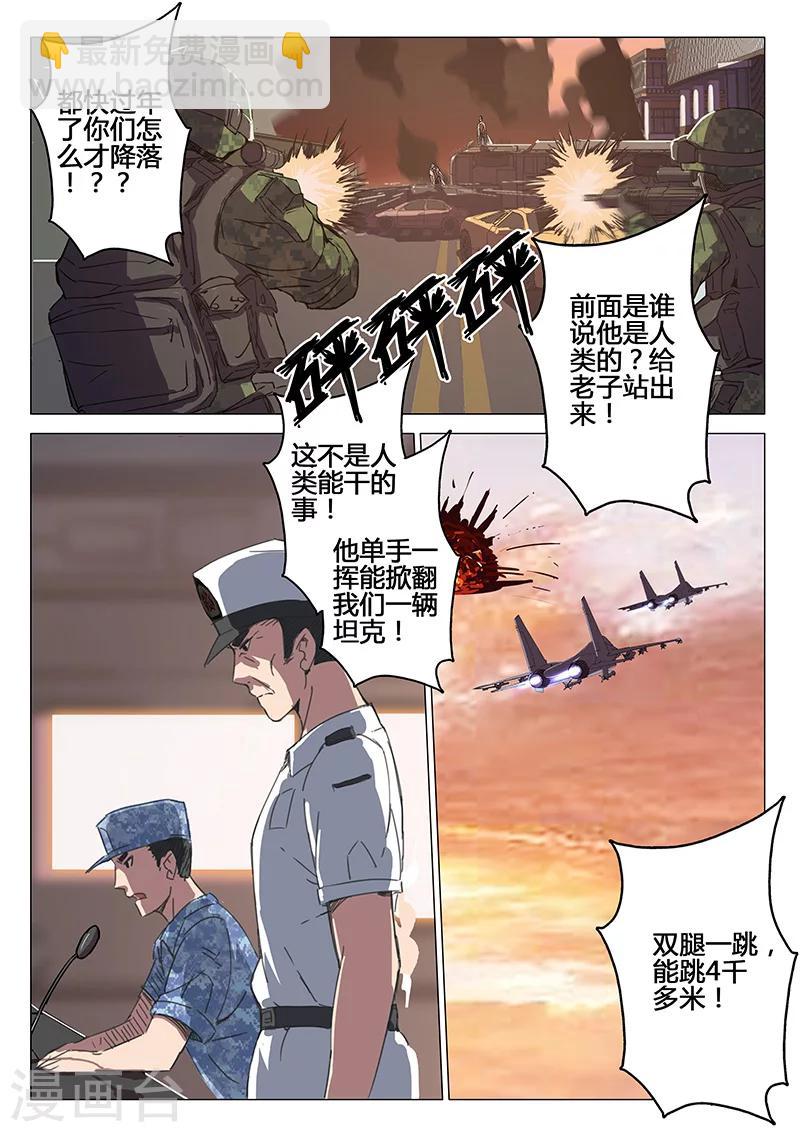 🍤染色体47号 第80话 第3页
