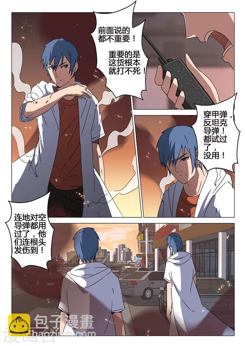 🍤染色体47号 第80话 第4页