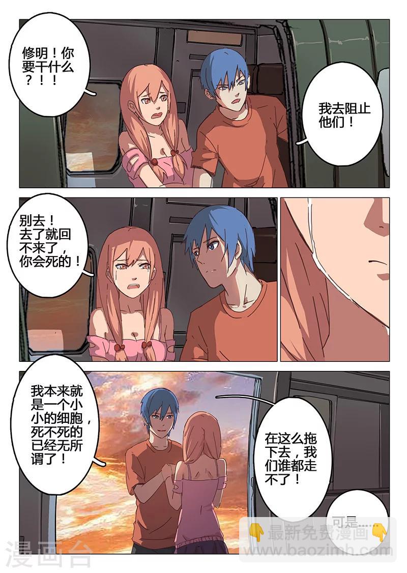 🍤染色体47号 第82话 第6页