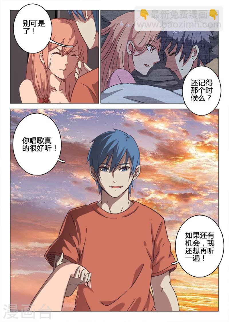 🍤染色体47号 第82话 第7页