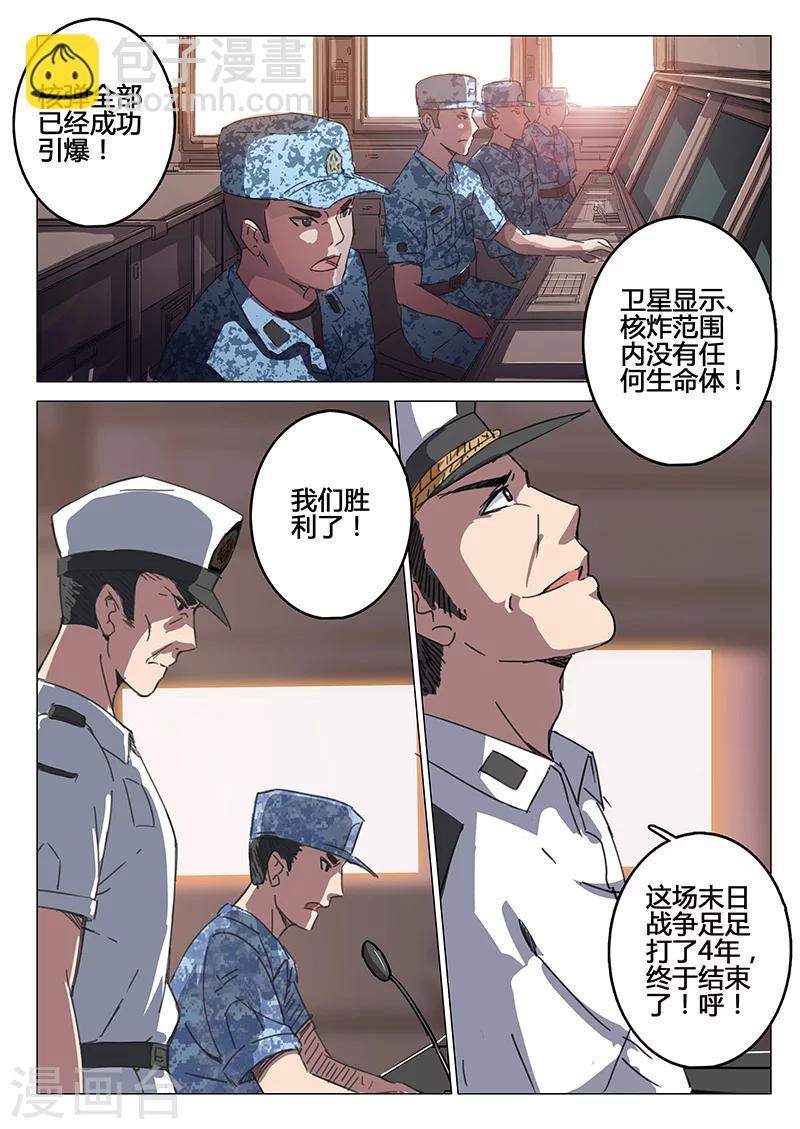 🍤染色体47号 第86话 第8页