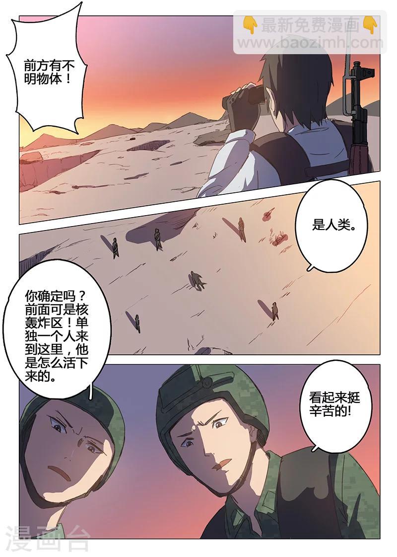 🍤染色体47号 第88话 第8页