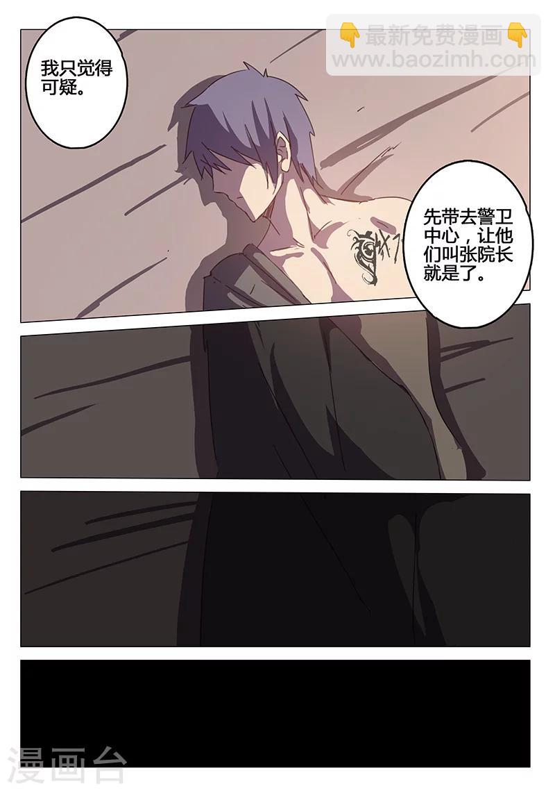 🍤染色体47号 第88话 第9页