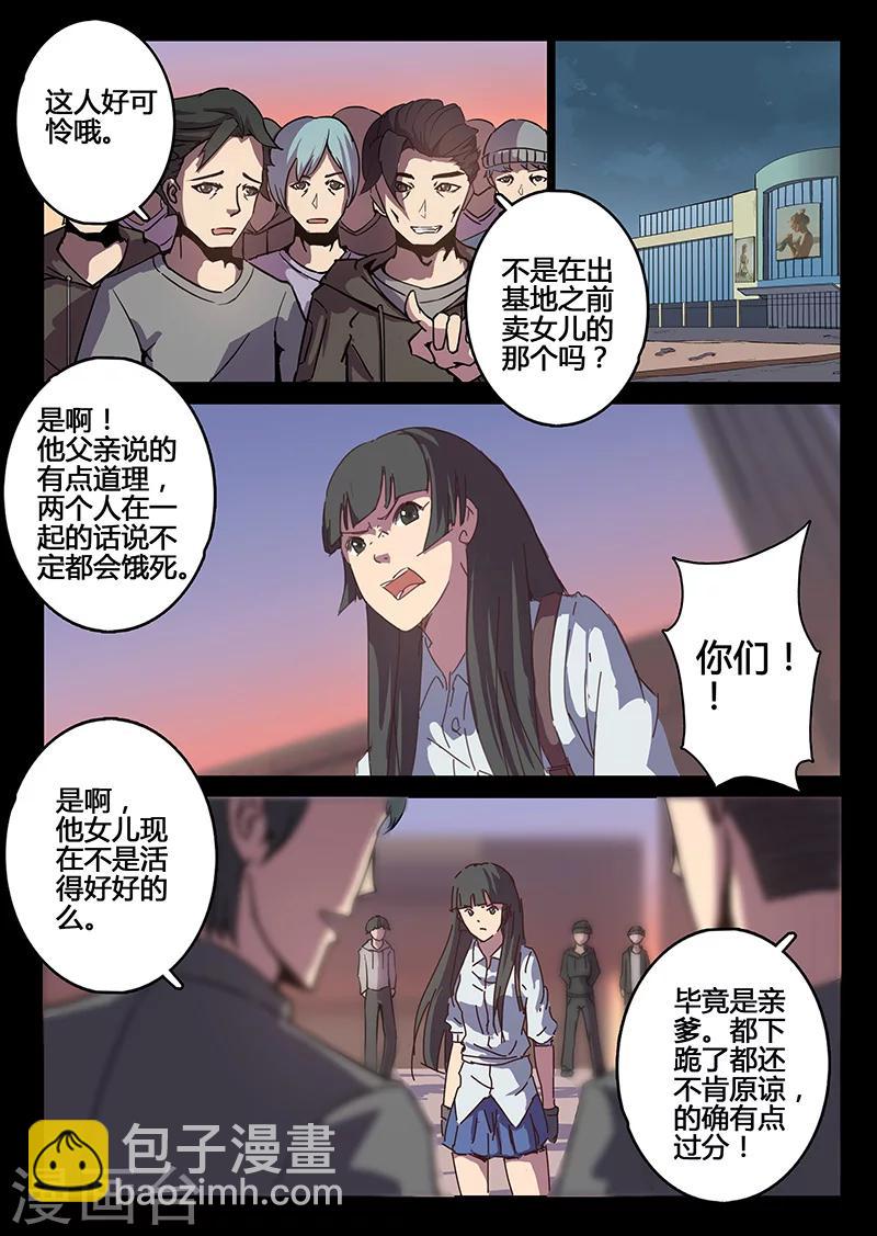🍤染色体47号 第90话 第2页