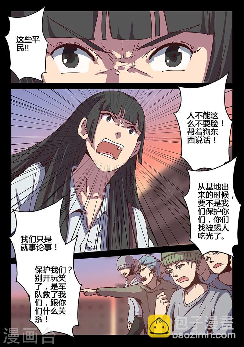 🍤染色体47号 第90话 第3页