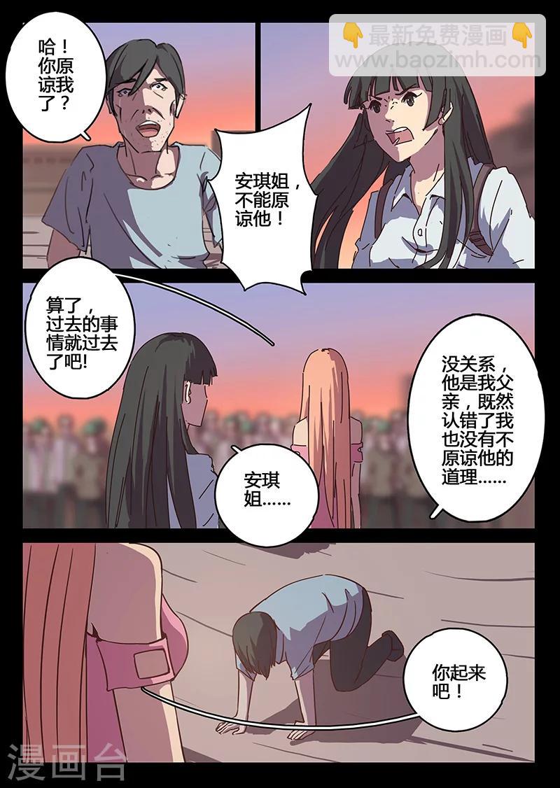 🍤染色体47号 第90话 第5页