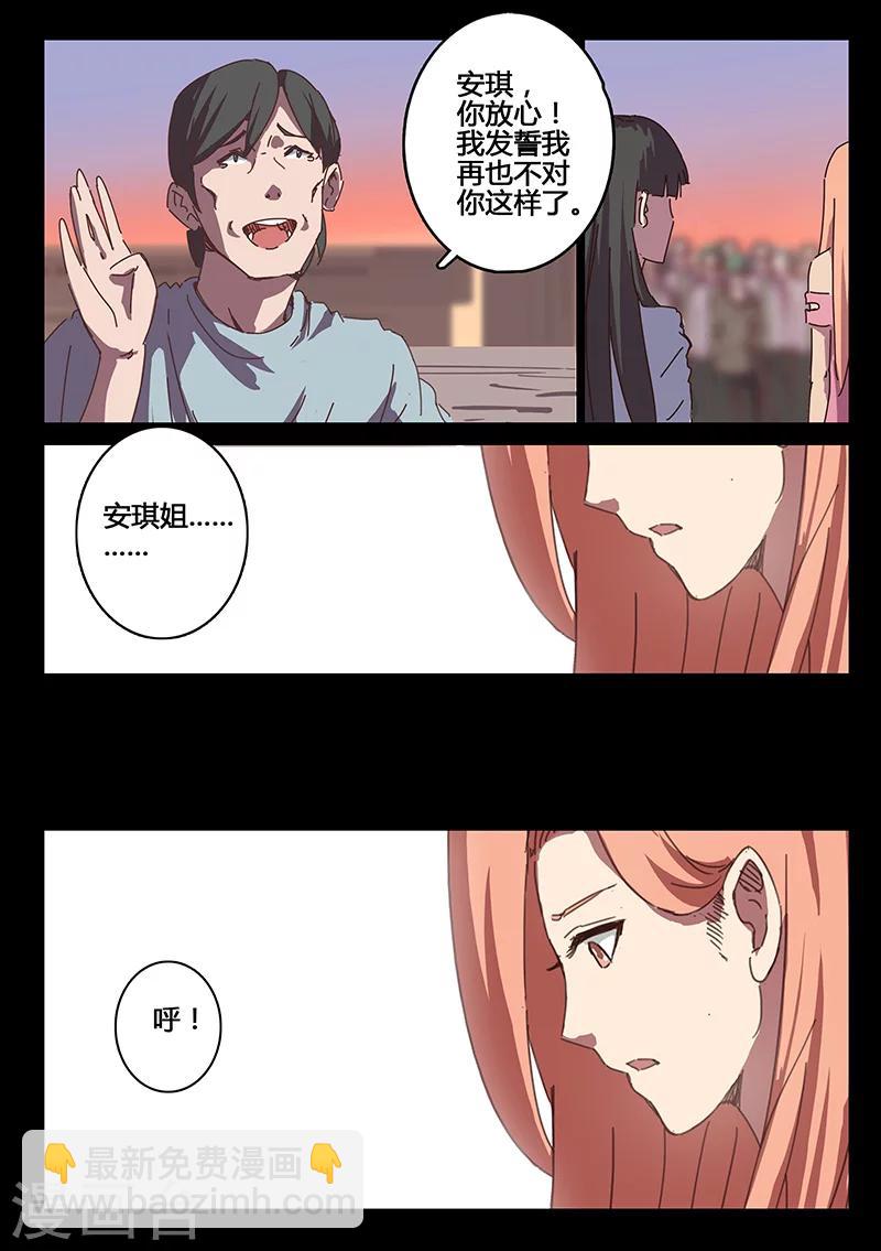 🍤染色体47号 第90话 第6页