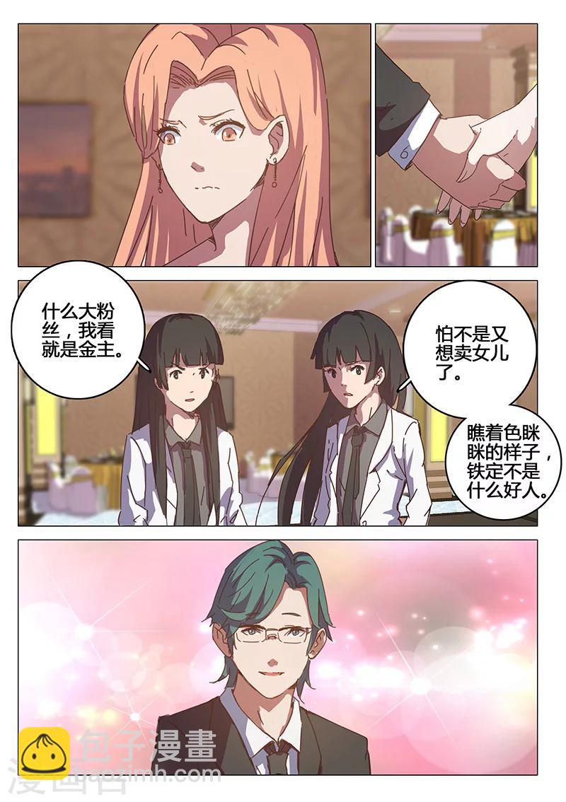 🍤染色体47号 第90话 第9页