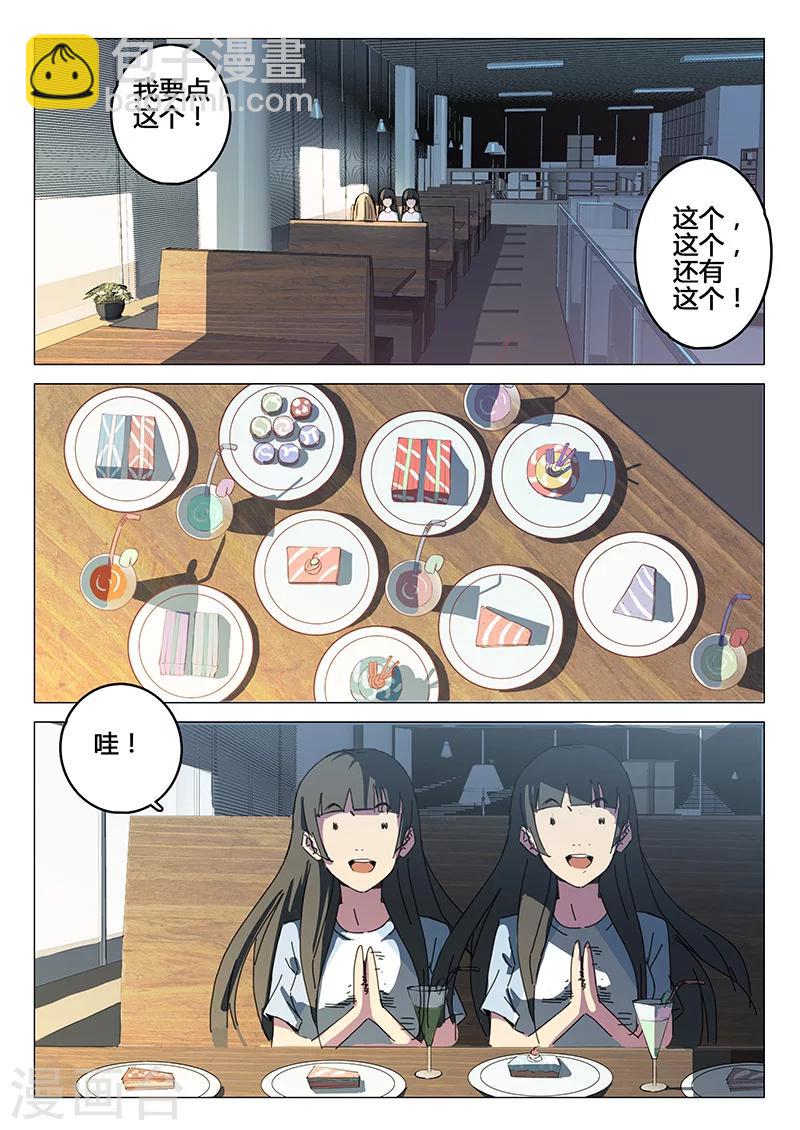 🍤染色体47号 第92话 第4页