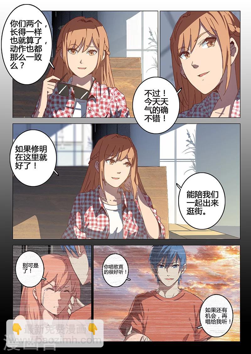🍤染色体47号 第92话 第5页