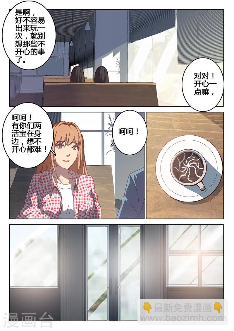 🍤染色体47号 第92话 第8页