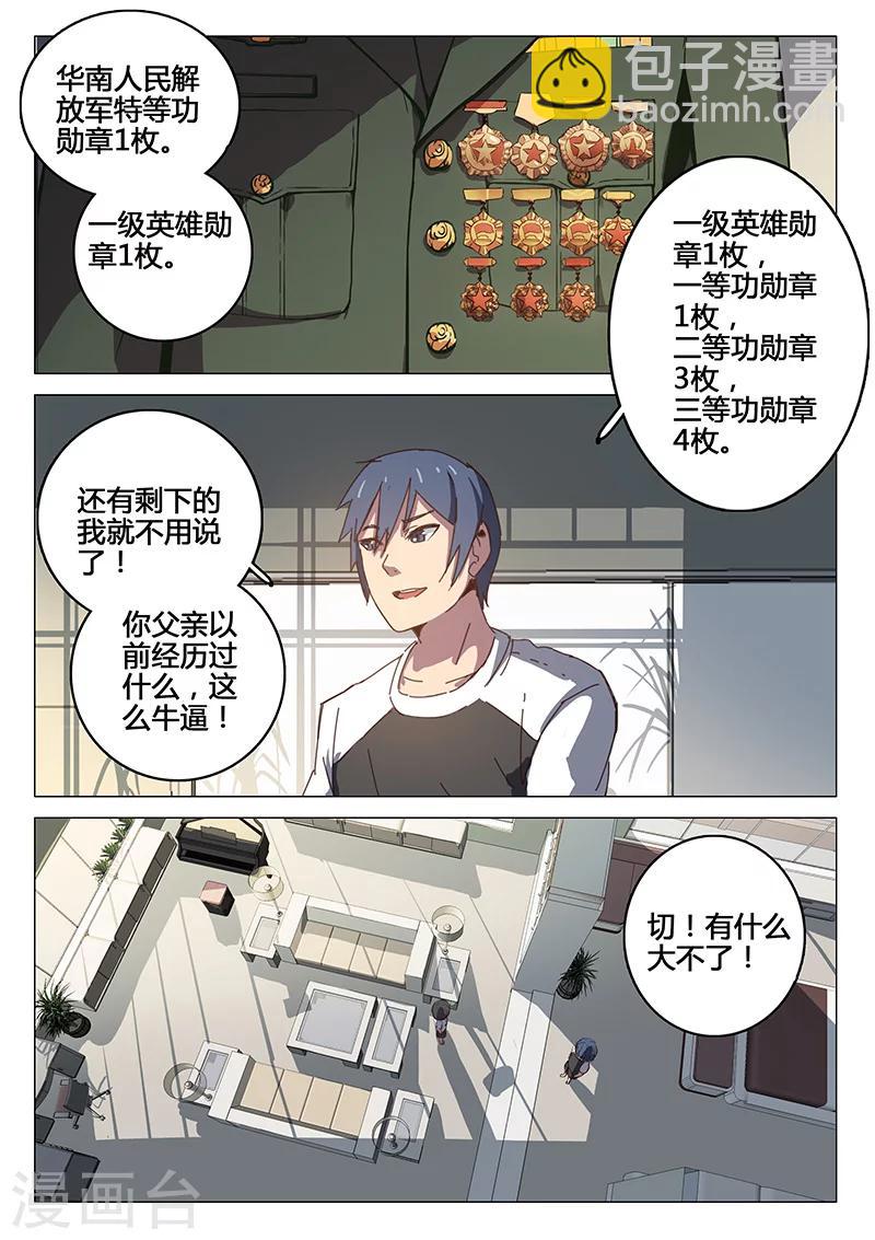 🍤染色体47号 第94话 第5页