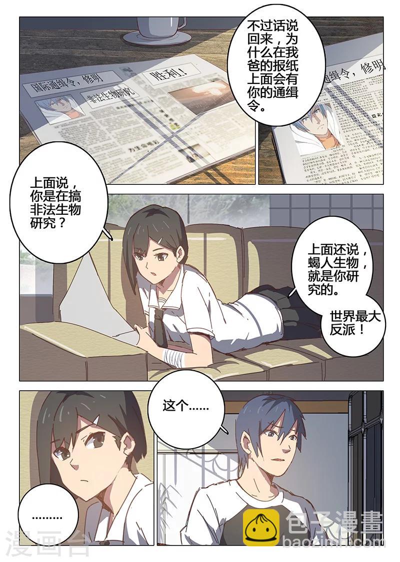 🍤染色体47号 第94话 第6页