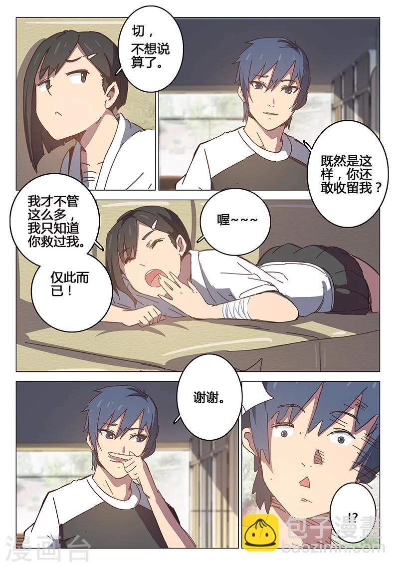 🍤染色体47号 第94话 第7页
