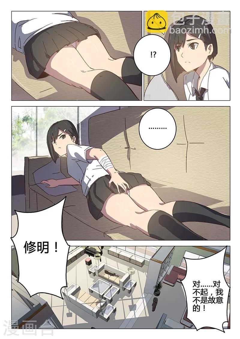🍤染色体47号 第94话 第8页