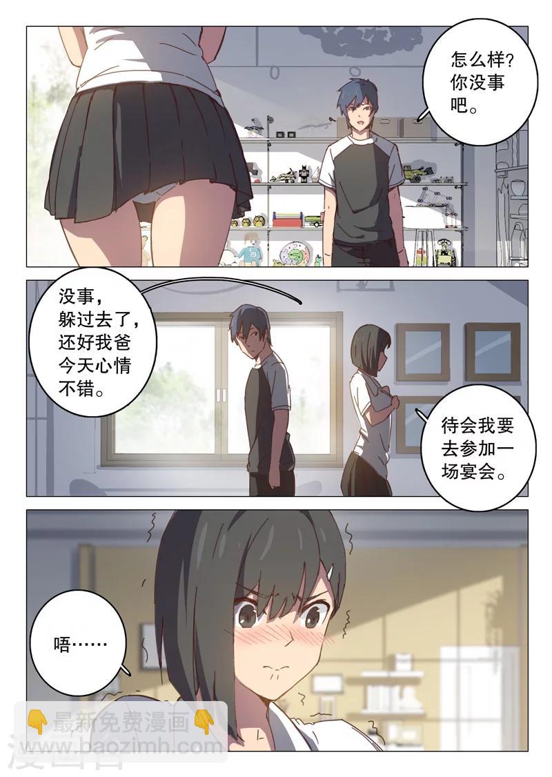 🍤染色体47号 第96话 第2页