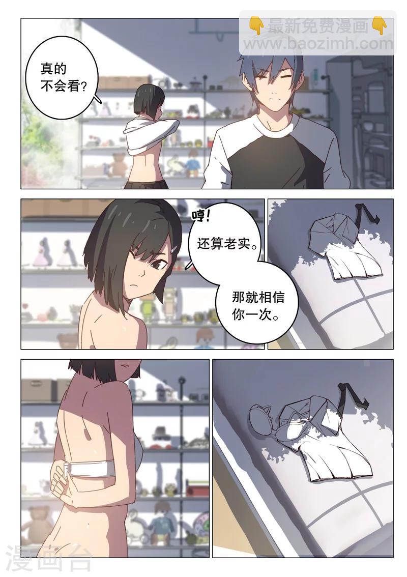 🍤染色体47号 第96话 第6页