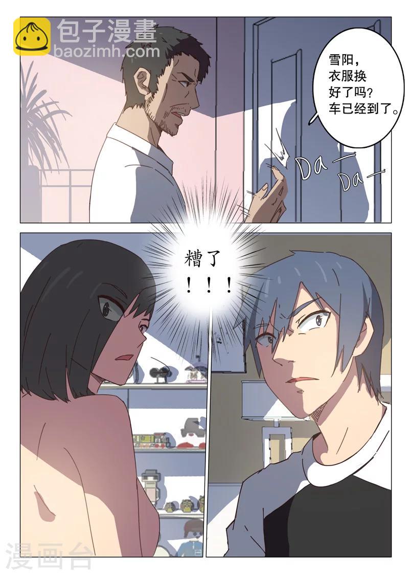 🍤染色体47号 第96话 第9页