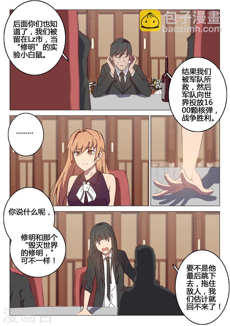 🍤染色体47号 第100话 第3页