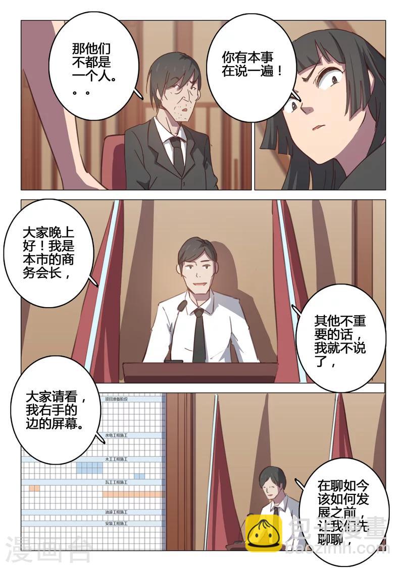 🍤染色体47号 第100话 第4页