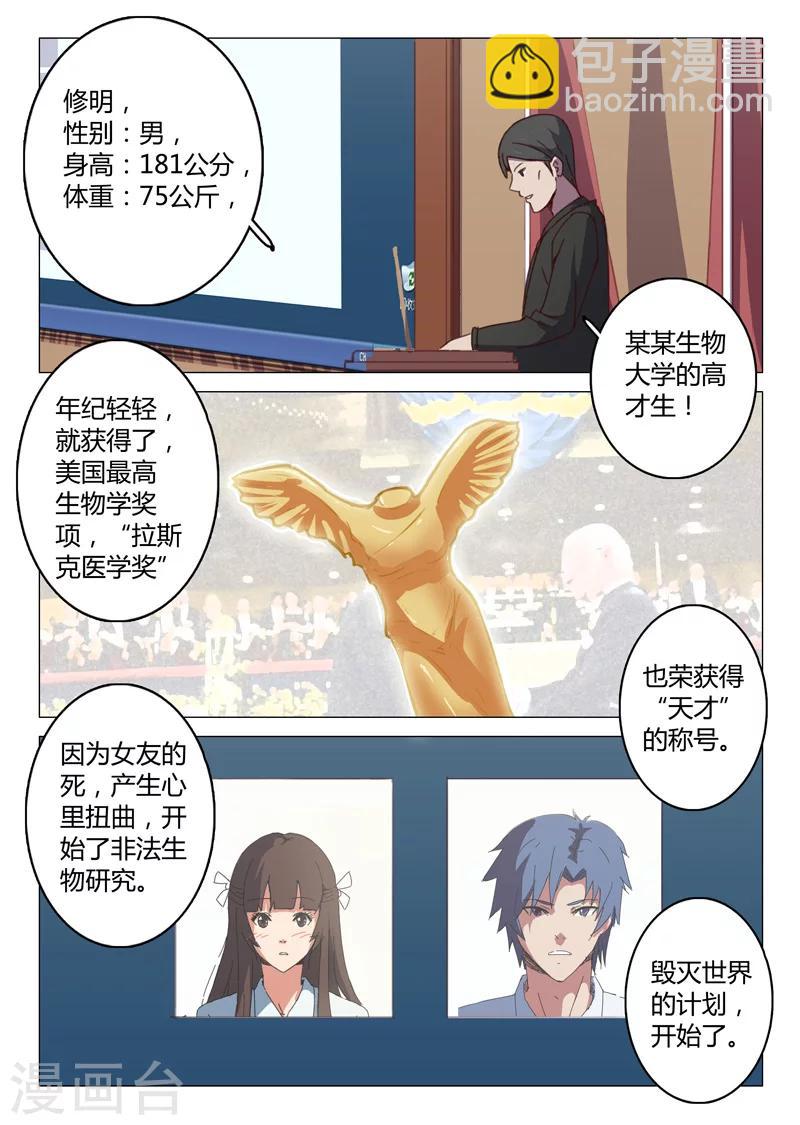 🍤染色体47号 第100话 第6页