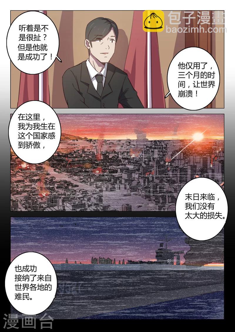 🍤染色体47号 第100话 第7页