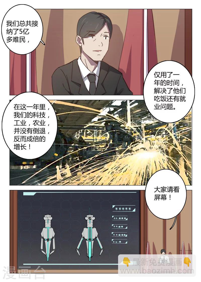 🍤染色体47号 第100话 第8页