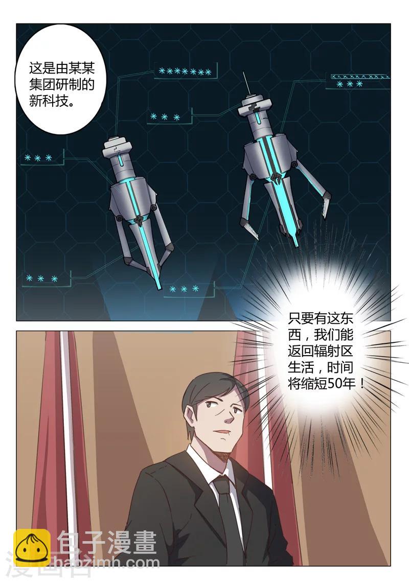 🍤染色体47号 第100话 第9页