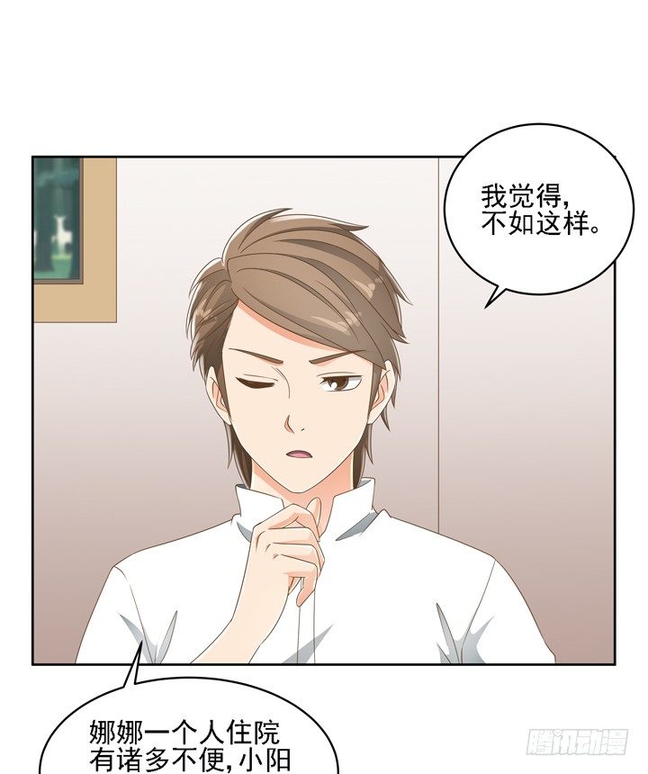 26话 霸道总裁附体(1/2)-第26话