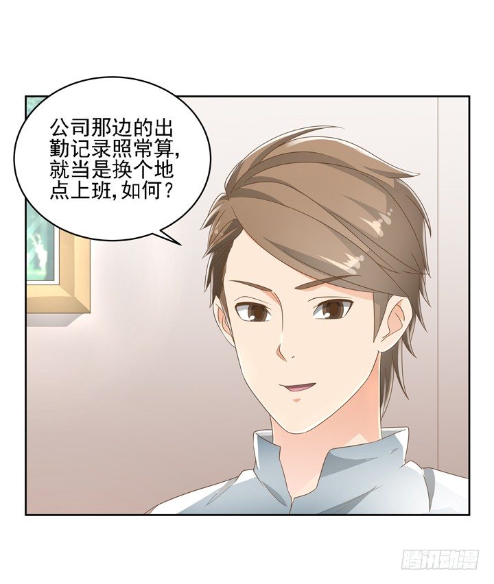 26话 霸道总裁附体(1/2)-第26话