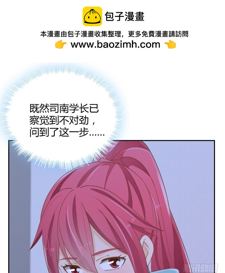 46话 我相信学长！(1/3)-第46话