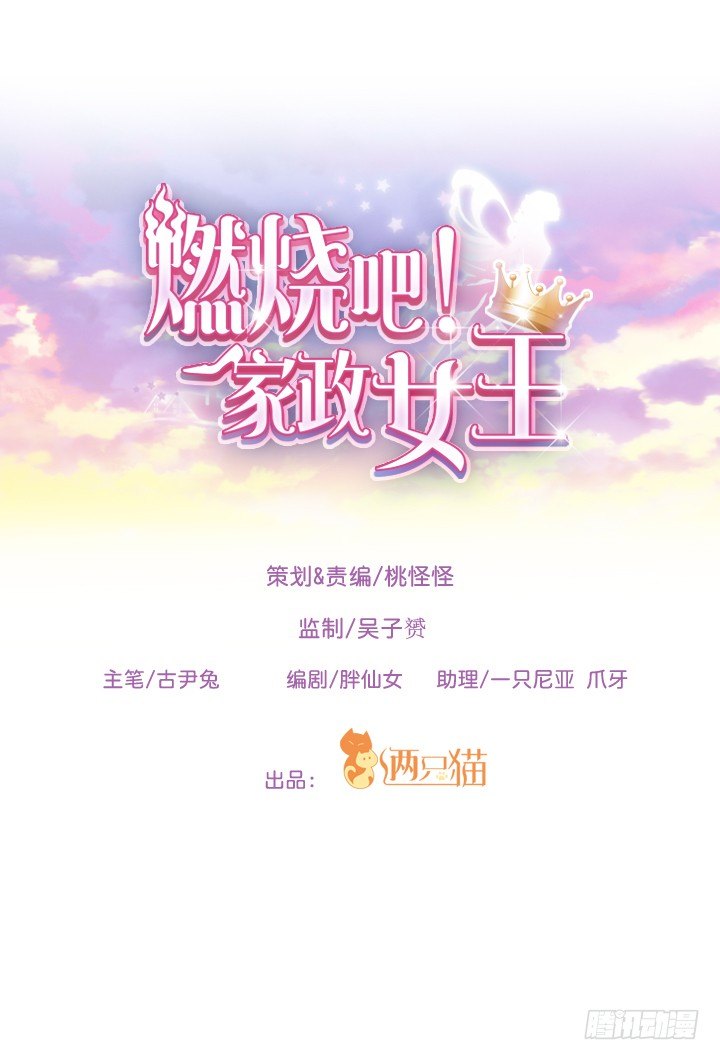 6话 就这很尴尬了~(1/2)-第6话