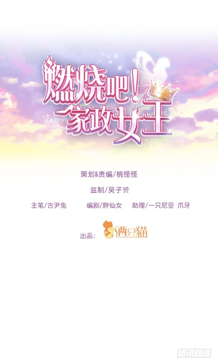 58话 只有我能降服你(1/2)-第58话