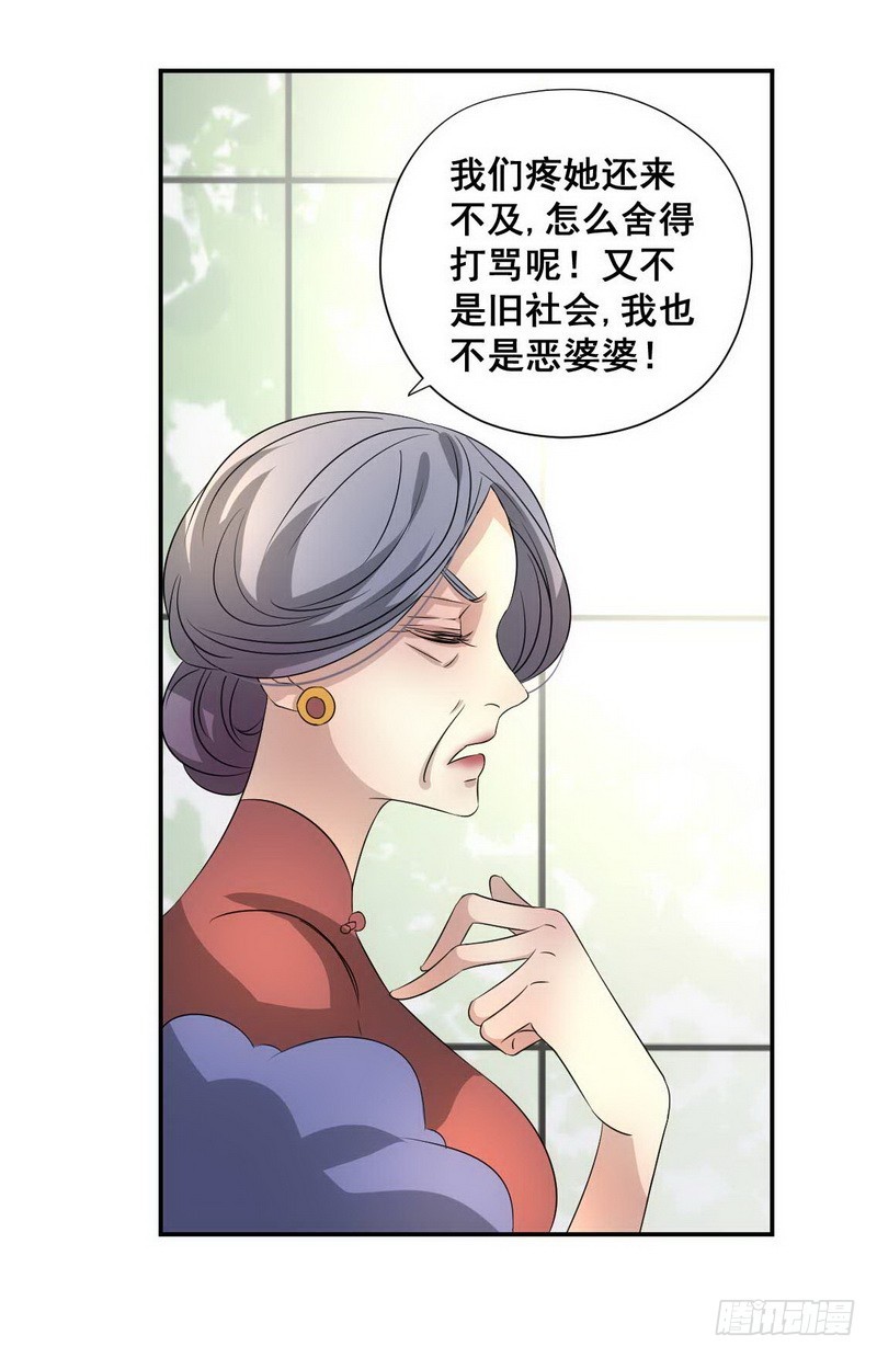016.婆婆后母的阴谋-第16话