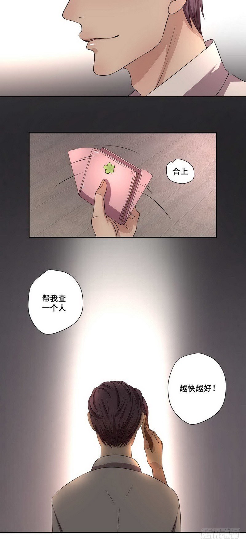 006.帮我查一个人-第6话