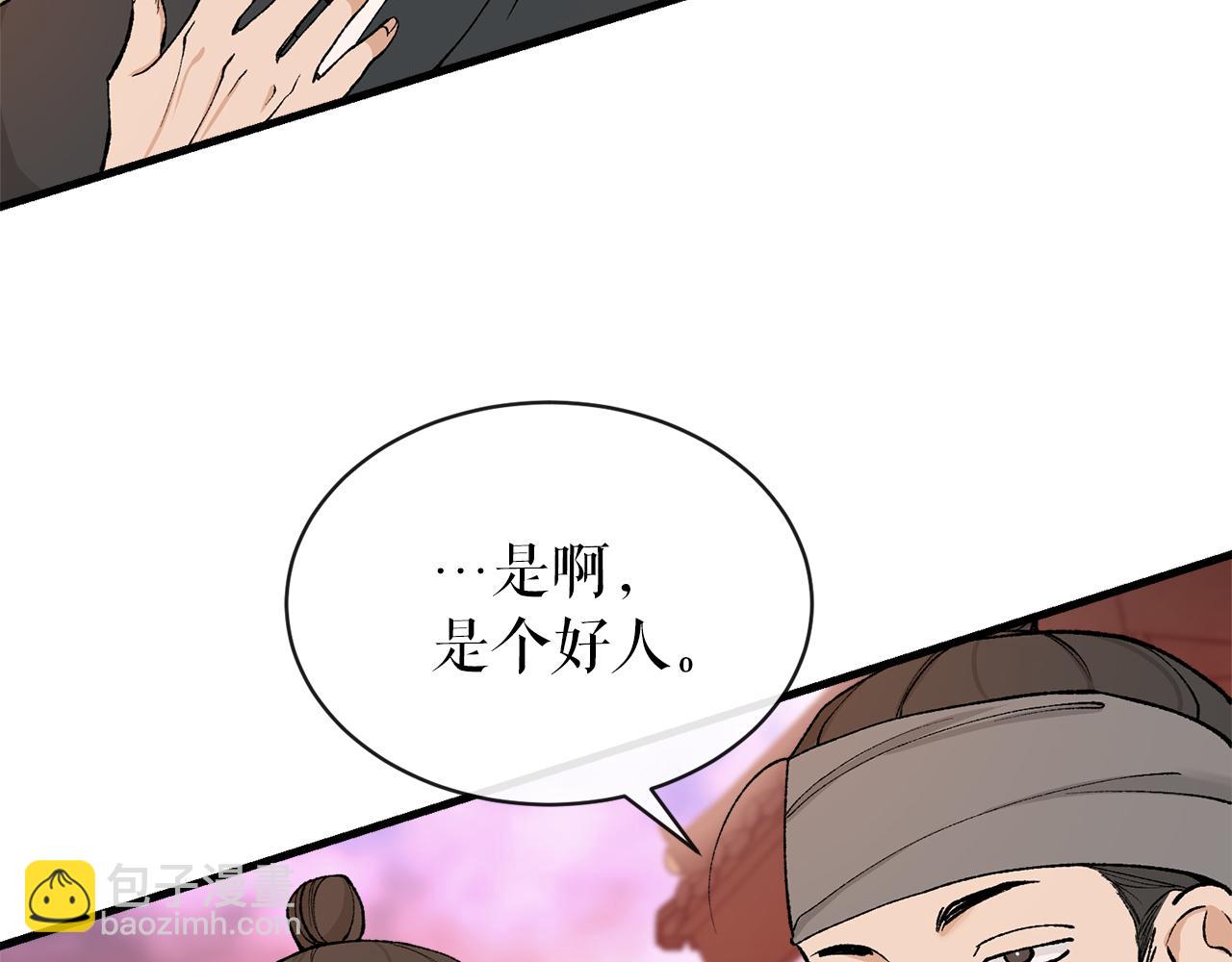 🍤热病 第11话 最危险的人物 第19页