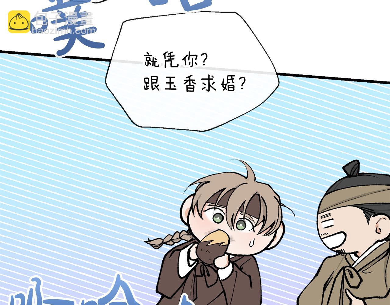 🍤热病 第11话 最危险的人物 第29页