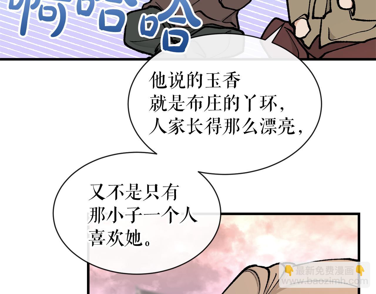 🍤热病 第11话 最危险的人物 第30页