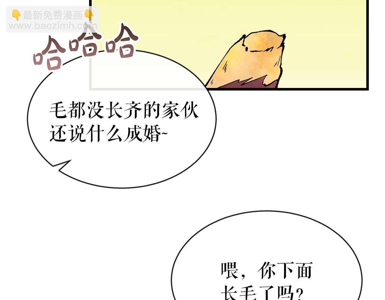 🍤热病 第11话 最危险的人物 第32页